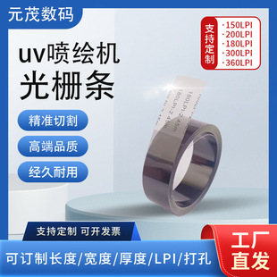 Thickened Inkjet Printer Photo Machine Uv Machine Grating Strip Thickened 180Lpi Grating Factory Direct Sale