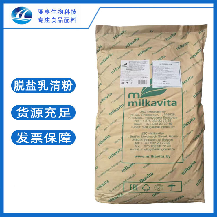 白俄罗斯脱盐乳清粉 现货供应 脱盐乳清粉 乳清粉D40 烘焙原料
