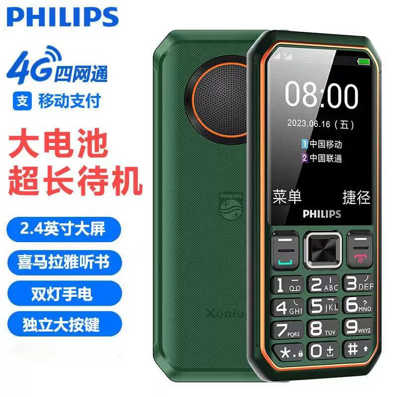 Philips, mobile phone *S for elderly protected from dust, water and shock, E599, 4G, support function for all network communication standards, E6260, 6260A
