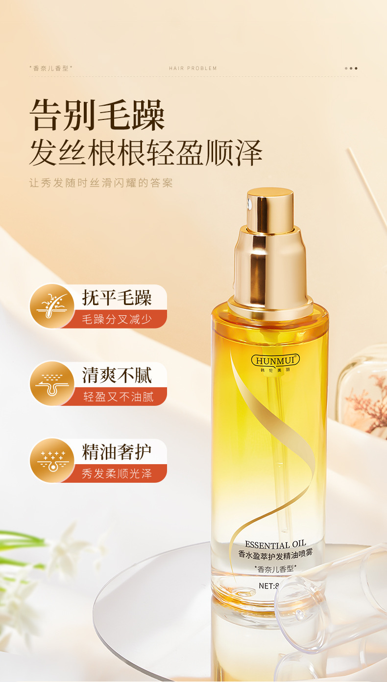 香水盈萃护发精油喷雾详情_04.jpg