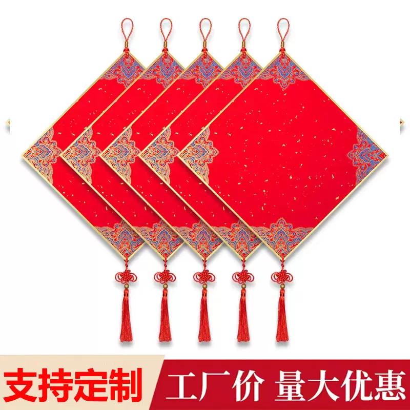 万年红福卡挂饰蜡染宣纸中国结硬卡挂件写福字专用纸空白双面加厚
