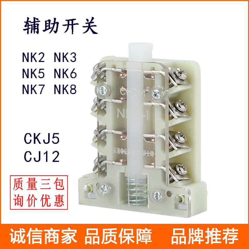 接触器用辅助开关 NK2-1A NK6-1A 辅助触头触点