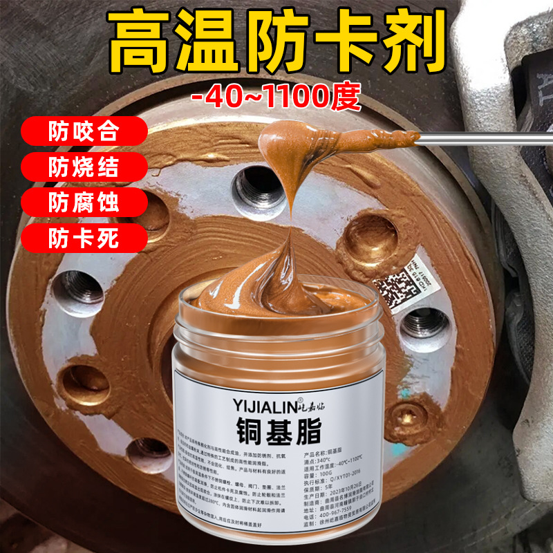 轮毂防咬合剂铜基润滑脂铜基防卡膏耐高温金牛油丝扣螺栓润滑油脂