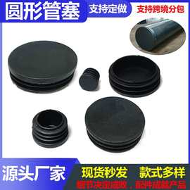 圆塞圆形管塞10-100mm桌椅脚垫不锈钢管内塞堵防滑PE材质厂家直销