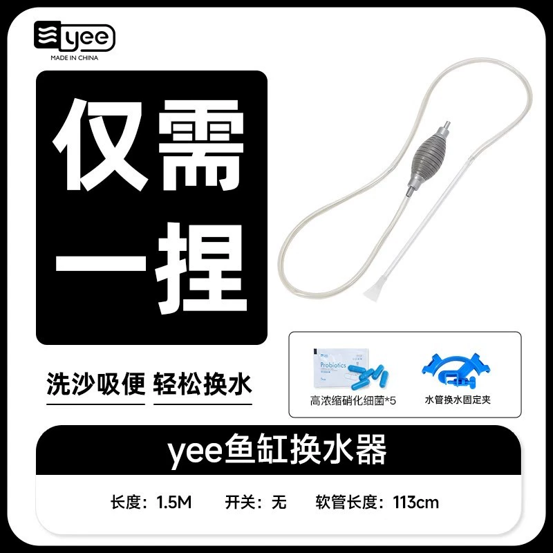 yee Fish Tank Water Change Rainbow Sandwashing Tool Water Exchanges Manual Fish Tank Huan Poor Poor Exit Cross -border