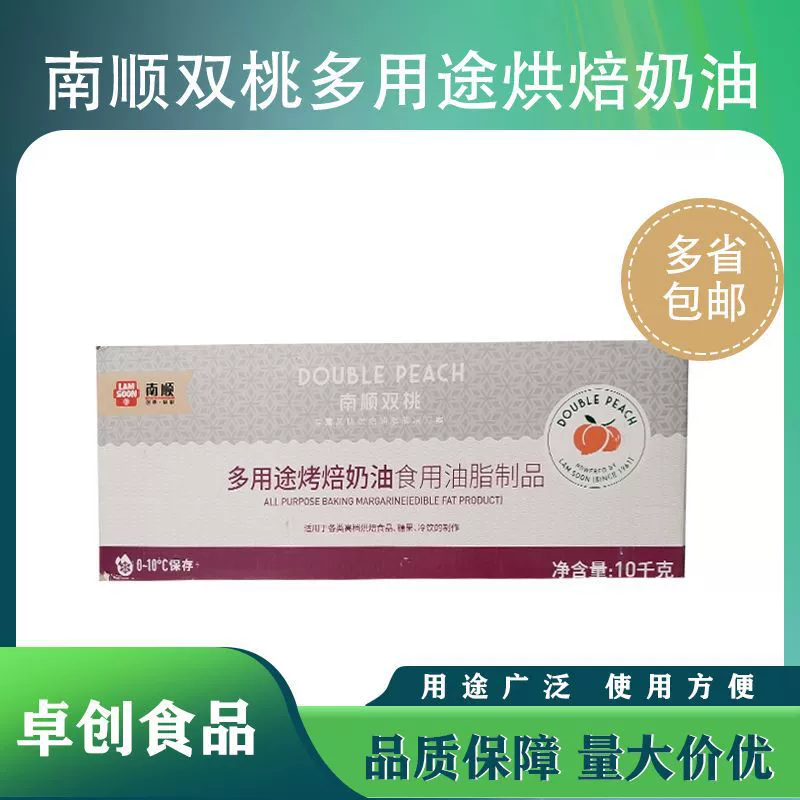 Многоцелевой крем для выпечки Nanshun Silver Double Peach, 10 кг, целая коробка, качество, сравнимое с съедобной выпечкой Nanchiao Golden Flavor.