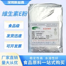 维生素E粉营养强化剂生育酚VE粉保健原料食品级含量99%维生素E粉