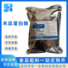 庞博木瓜蛋白酶20万酶活嫩肉粉肉制品酶制剂腌制粉调味