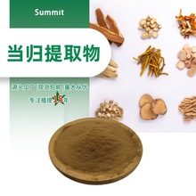 当归提取物厂家现货批发可拿样当归粉1kg起订散装水溶源头厂家