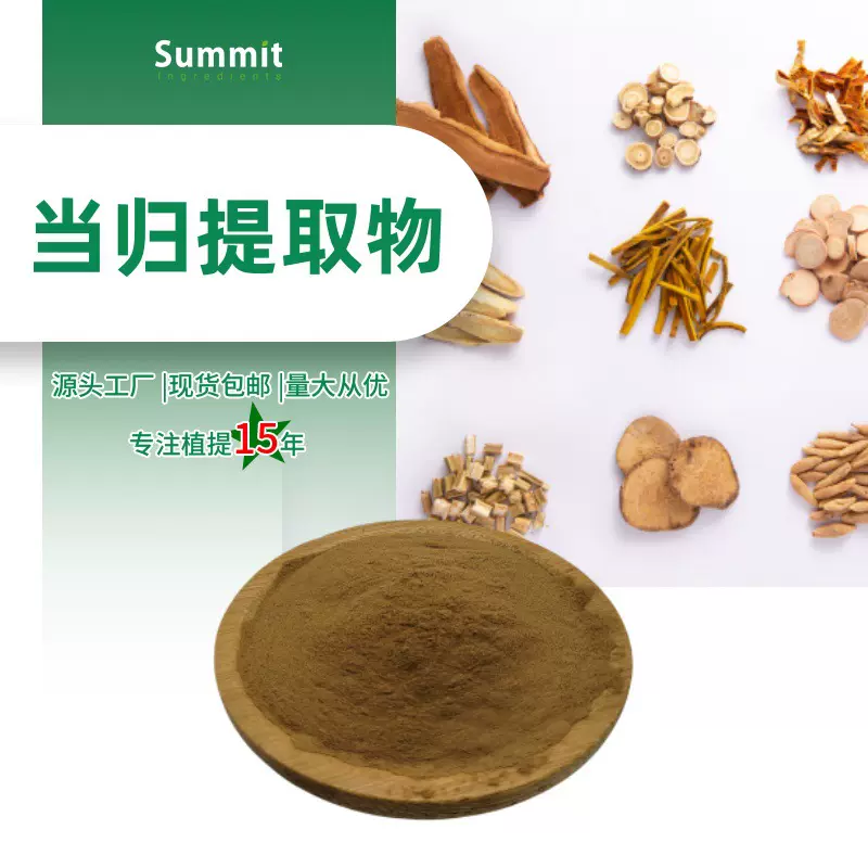 当归提取物厂家现货批发可拿样当归粉1kg起订散装水溶源头厂家