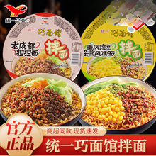 巧面馆重庆豌豆杂酱面老成都担担面碗装干拌面冲泡速食面夜宵批发