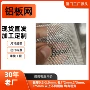 定制隔音除尘菱形铝板网