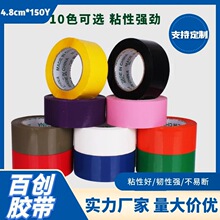 �F؛����ճ�Ժò�ɫBOPP�����z�� �t���S�{�G�׷�ɫ����z��4.8cm