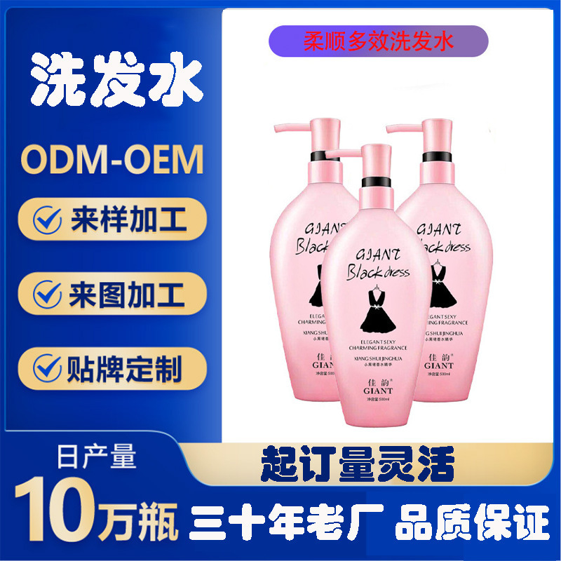 machining customized shampoo Dandruff relieve itching Wash and care Supple Pleiotropic Liquid Conditioner Fragrance Body Wash Manufactor