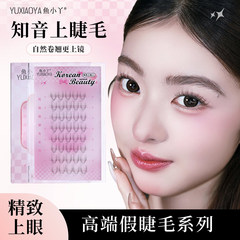 鱼小丫高端假睫毛韩系小美人知音上睫毛柔软超细自然仿真假睫毛