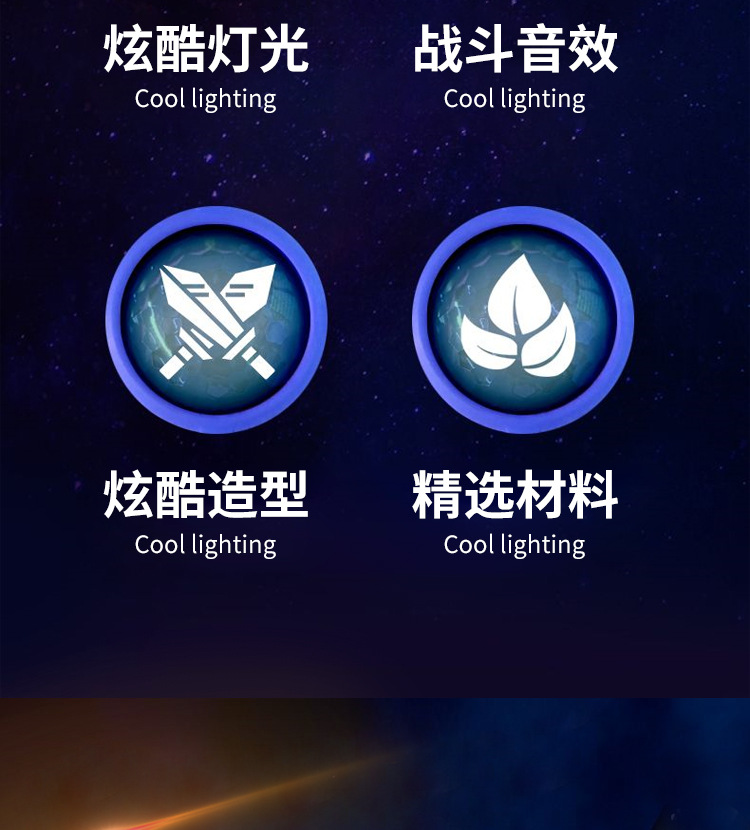 战斗光剑详情_04