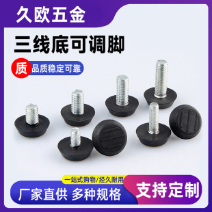 Customized Processing of Three-Line Bottom Adjustable Feet Furniture Hardware Plastic Anti-Slip Foot Pads M6 Heightening Balance Adjustable Screw Feet