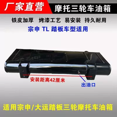Modified Thickened Fuel Tank — Fuel tank