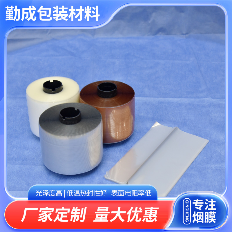 批发BOPP烟包膜香烟包膜热封膜护肤品低温收缩包装膜手工烟膜片材