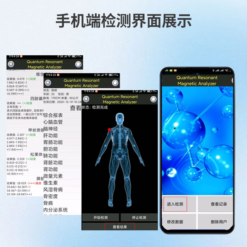 88代手机版智能健康检测仪量子弱磁共振亚健康检测微量元素检测|undefined