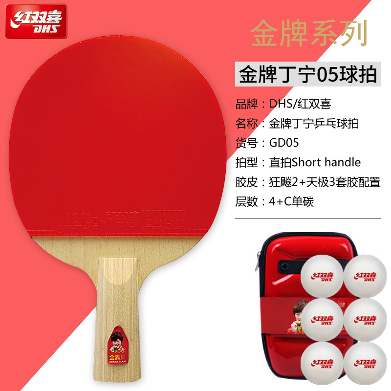 赤双喜卓球ラケット一二三四五六七八九星単拍試合のプロ初心者四五直横拍|undefined