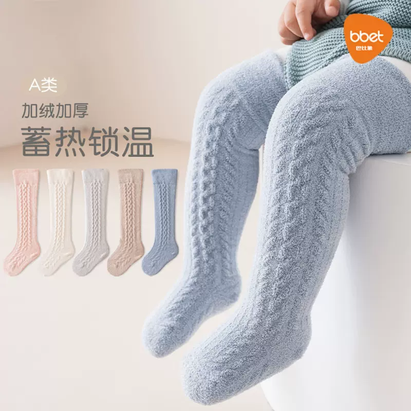 巴比象儿童长筒袜秋冬新款加厚保暖A类过膝袜纯色无骨新生儿袜子
