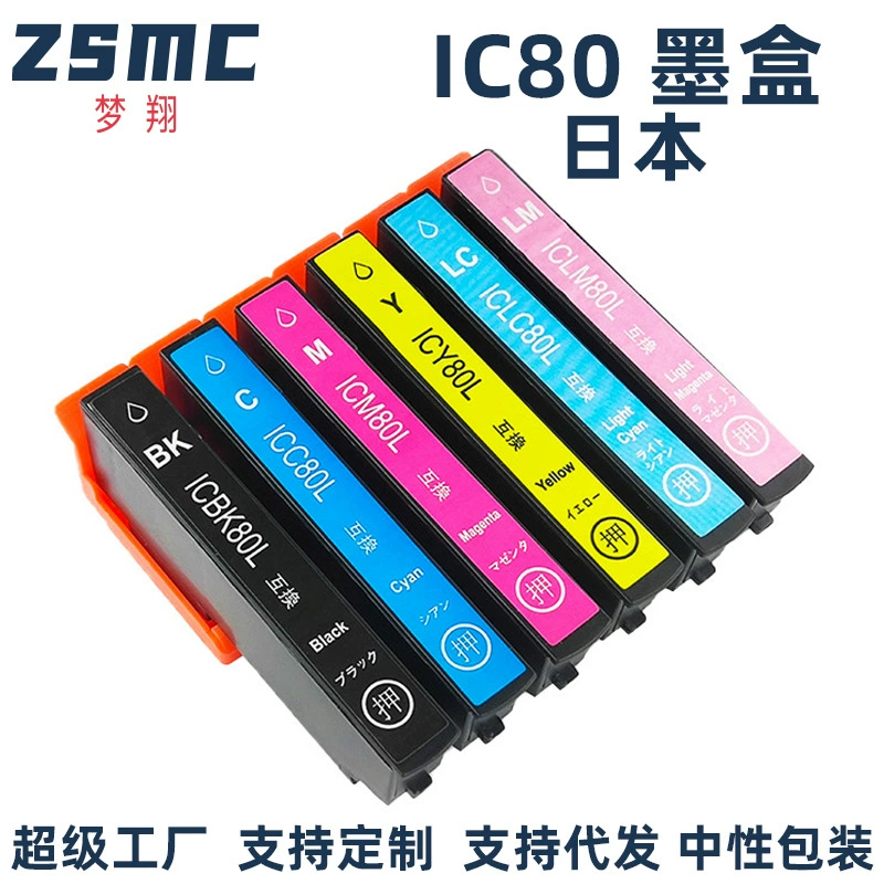 Подходит для принтера EPSON ICBK80 IC80L IC6CL80 EP-808AW EP-707A картриджей