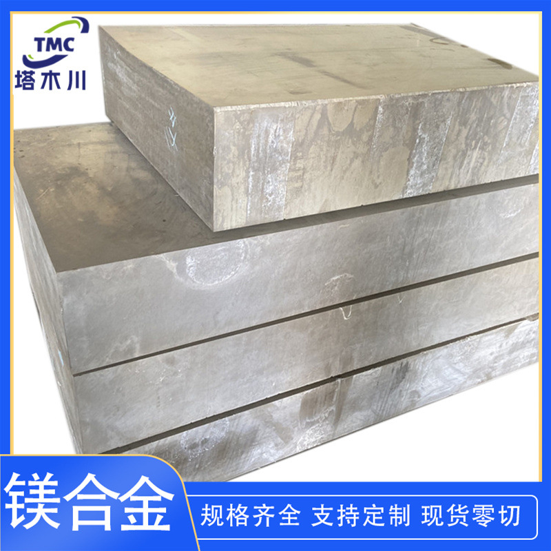 镁合金az40m圆棒 AZ41M铝锌锰镁合金板AZ40M-H112板厚1-100mm