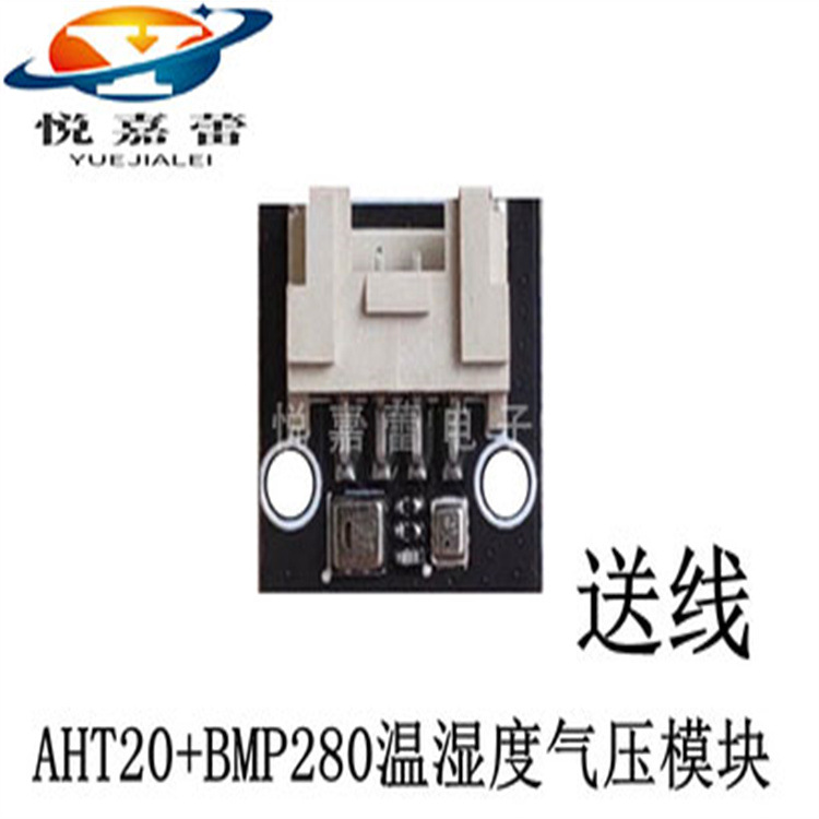 AHT20+BMP280温湿度气压模块 高精度数字型温湿度大气压强传感器