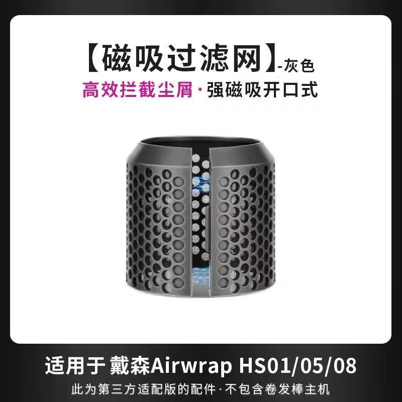 适用戴森卷发棒造型器dyson HS05/HS01/08美发棒卷发筒风嘴扩散嘴|undefined