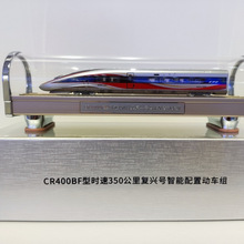 复兴号高铁模型智能动车组模型400BF-z型,非玩具车。
