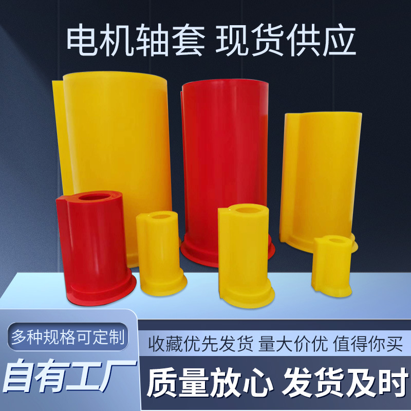 电机轴套减速机电机塑料轴套Y2电机轴保护套黄色电机轴保护套护帽