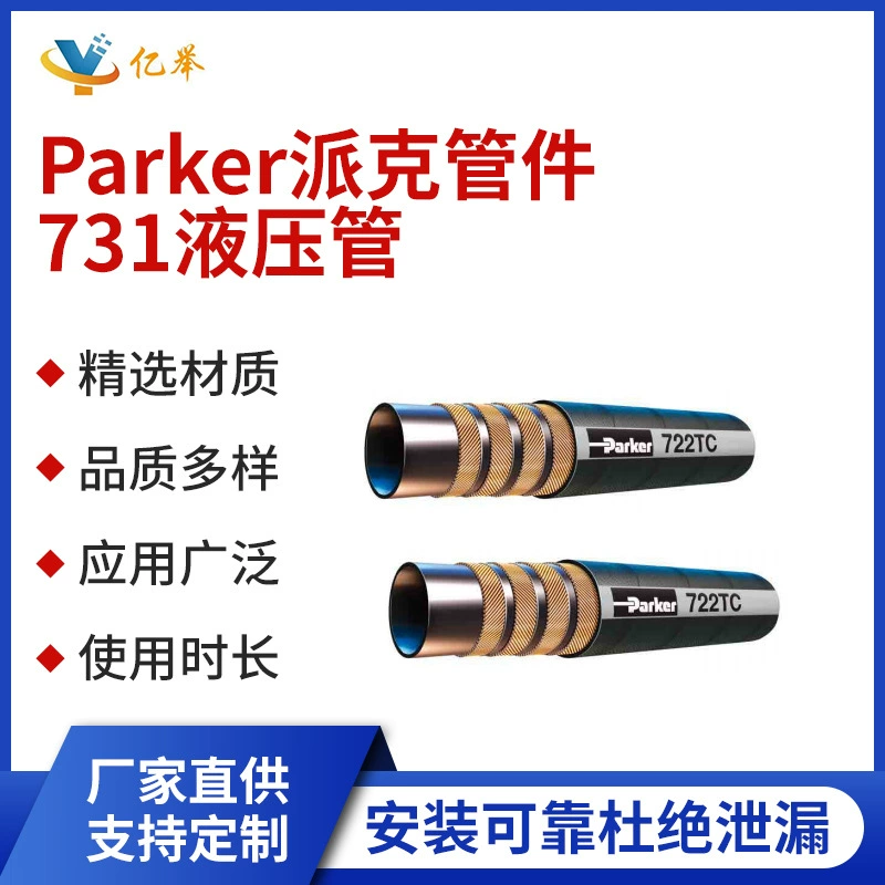 Труба Parker 771, гидравлическая труба, гибкая труба гидравлического масла, горнодобывающая высокое давление