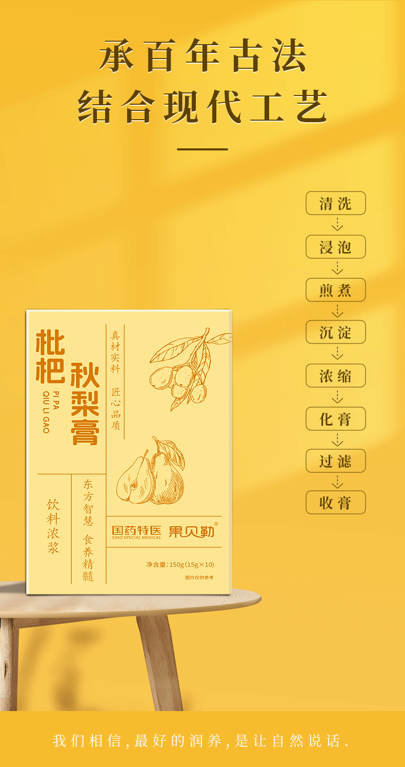 Loquat and Autumn Pear Paste Pi Pa Qiu Li Gao 150g Traditional Herbal Syrup for Daily Wellness in use