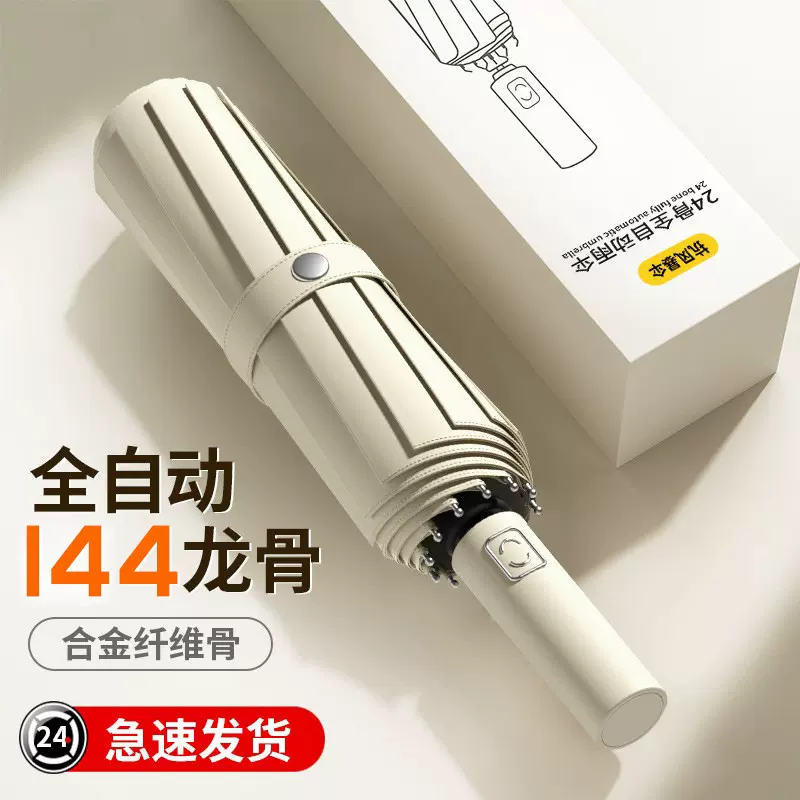 伞自动24骨雨伞批发大号广告伞阳伞定制防紫外线黑胶女防晒遮阳伞