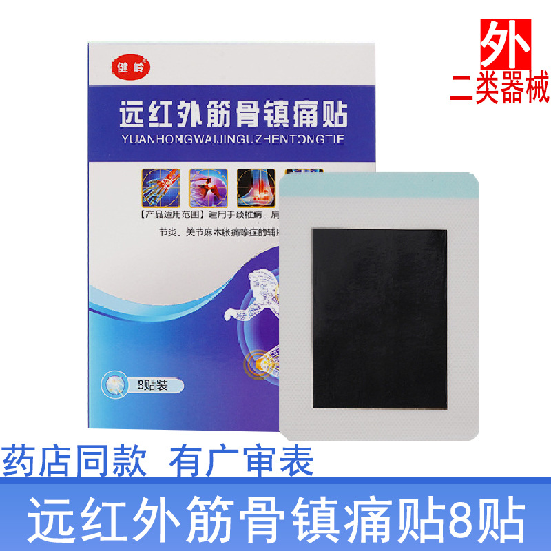 Far -infrared bone town analgesic sticker 8 stickers fonts plaster…