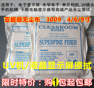 ✅yyoUV machine nozzle wipe cloth/LCD screen wipe cloth/film non-woven fabric/sub-fine 3009 dust-free