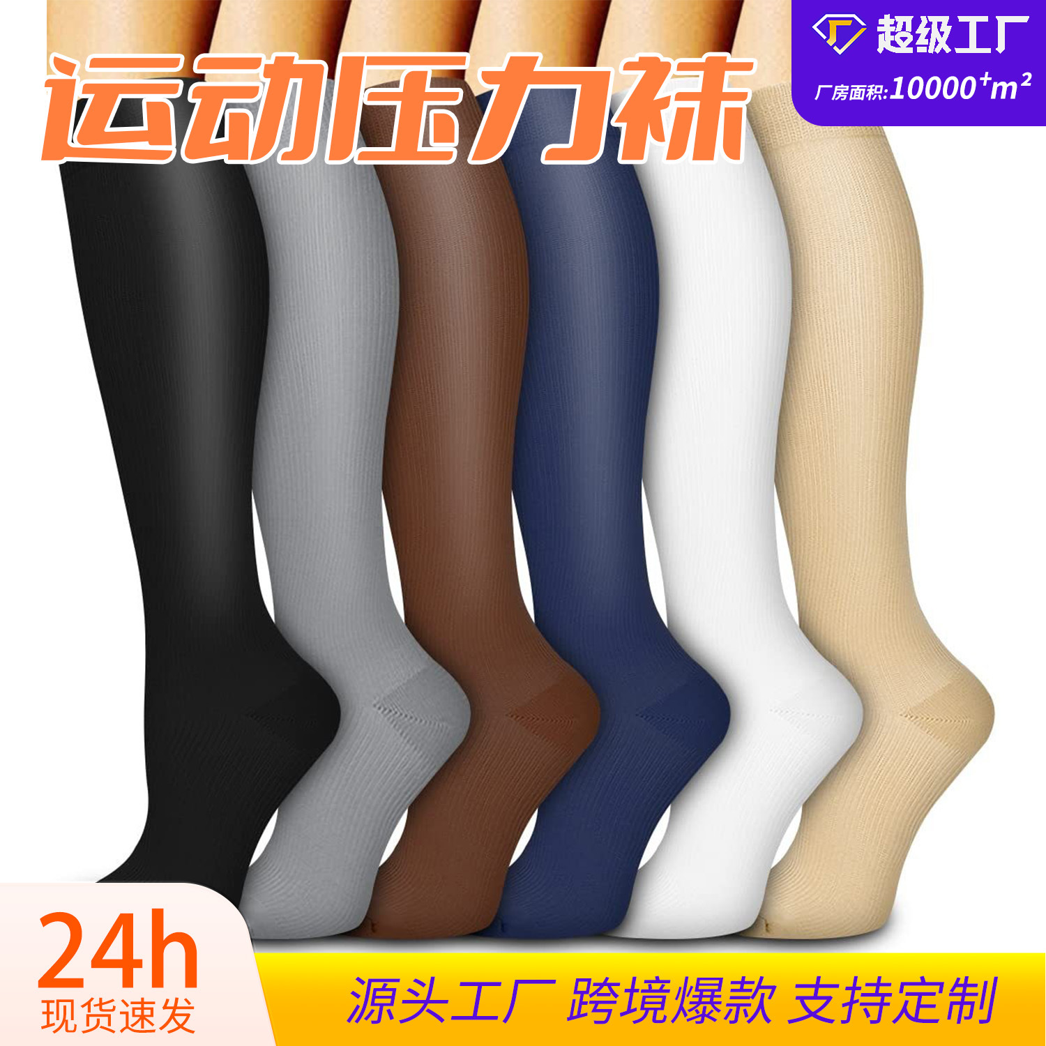 跨境压缩袜长筒骑行弹力袜男女户外健身 跑步运动小腿袜压力袜