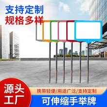 伸缩手举牌ABS运动会班级牌托管班辅导班幼儿园接送牌手持接机Kt