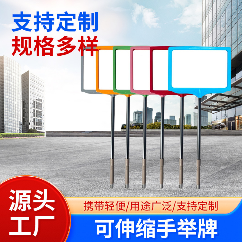 伸缩手举牌ABS运动会班级牌托管班辅导班幼儿园接送牌手持接机Kt