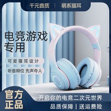 新爆款漸變色發光藍牙耳機頭戴式貓耳朵電競游戲禮品耳麥工廠批發