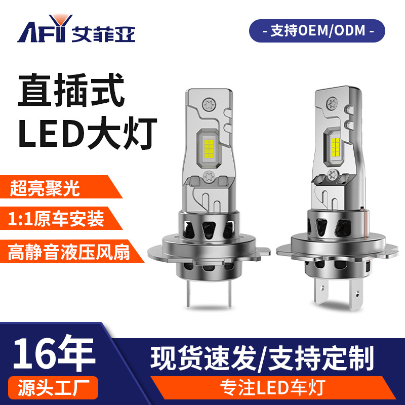 厂家批发LED汽车灯BO30头灯H4H7H119005直插式1:1无损安装前照灯