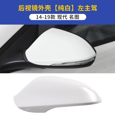 Suitable for 2014-2019 Hyundai Mistra rearview mirror housing, reflector lens frame, turn signal, exterior reversing mirror accessories (Rearview mirror/rearview mirror) - 14-19-hyundai-mistra-rearview-mirror-housing-pure-white-left-driver-side