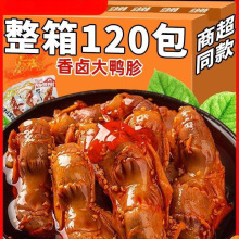 鸭胗开袋即食鸭肫香辣卤味熟食麻辣解馋休闲下酒菜小零食食品批发