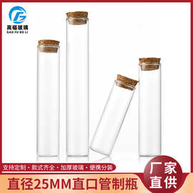 现货25mm直口木塞玻璃瓶试管玻璃瓶许愿瓶星空漂流瓶茶叶分装瓶