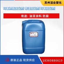 環氧樹脂固化劑 5396 常溫固化劑 環氧固化劑量大從優現貨供應