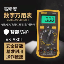 文鑫VS-830L多功能萬用表電工高精度數顯萬能表便攜式維修測電路