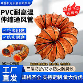PVC阻燃伸缩通风管耐高温鼓风机抽排风筒200/250/300/350/400mm