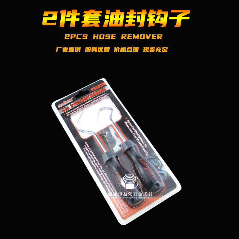 新款批发两件套钩子组套汽保工具油封钩子拉拔器拆卸套装油封起子