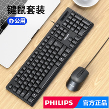 【正品】飞利浦6234有线键鼠套装办公家用鼠标键盘两件装现货C234